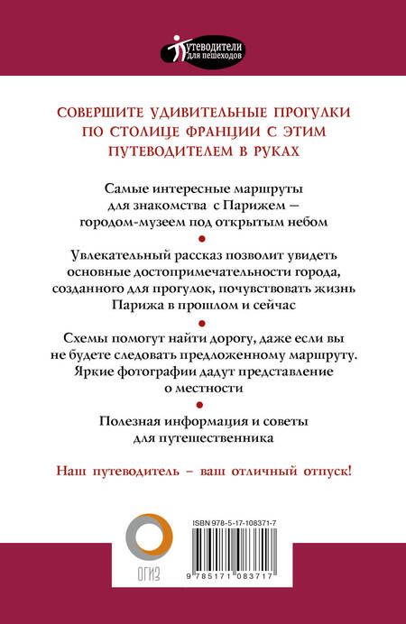 Фотография книги "Евгения Абакумова: Прогулки по Парижу"