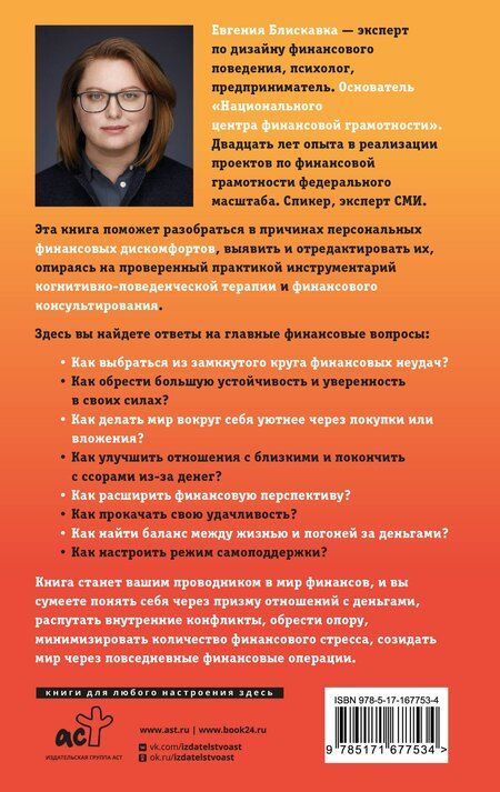 Фотография книги "Евгения Александровна: Богатство в голове. Лучшие техники для финансового роста"