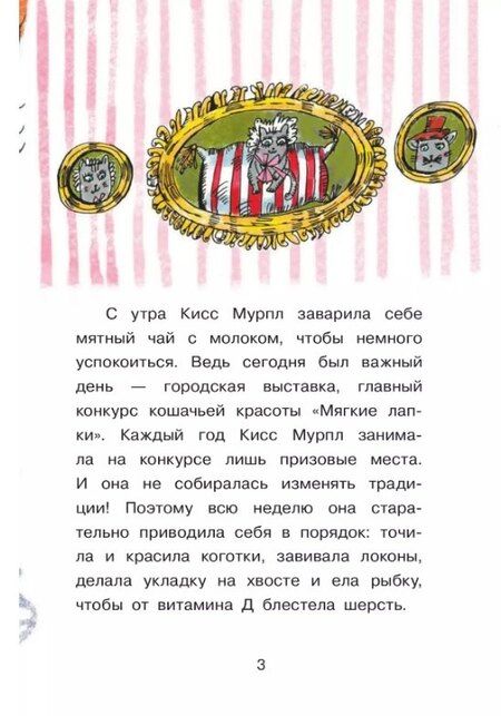 Фотография книги "Евгения Александровна: Кисс Мурпл. Похищение на выставке"