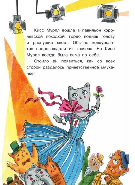 Фотография книги "Евгения Александровна: Кисс Мурпл. Похищение на выставке"