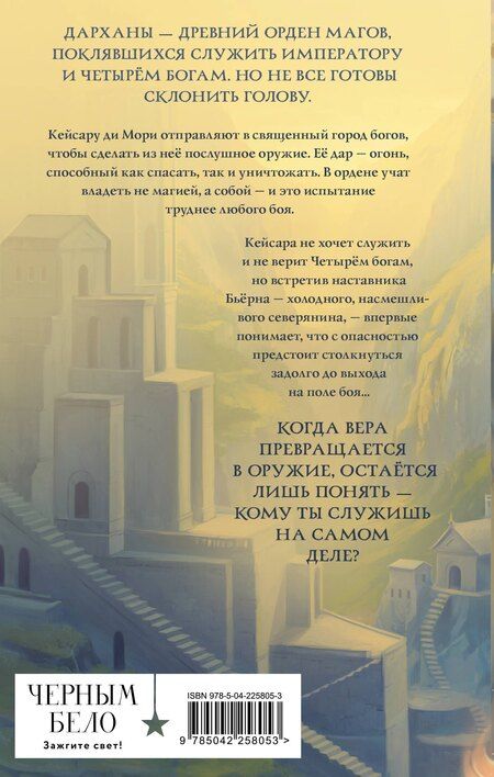 Фотография книги "Евгения Александровна: Завтра я стану огнём"