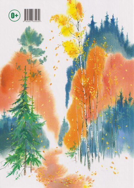 Фотография книги "Евгения Алексеевна: Чаща любит тишину"