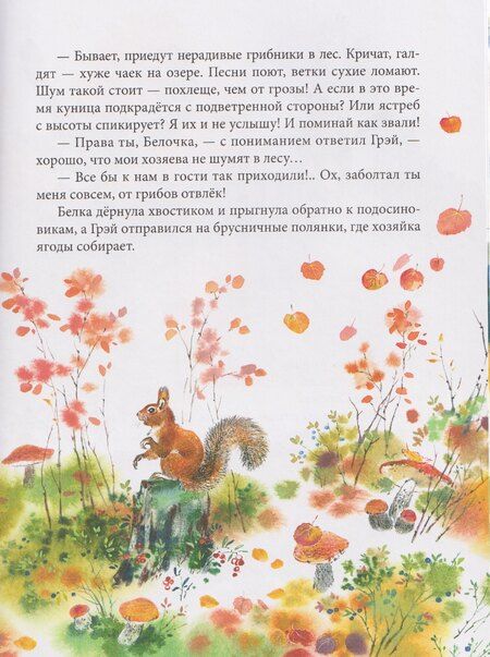 Фотография книги "Евгения Алексеевна: Чаща любит тишину"