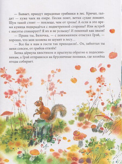 Фотография книги "Евгения Алексеевна: Чаща любит тишину"