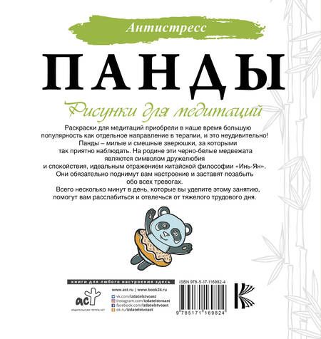 Фотография книги "Евгения Аленушкина: Панды. Рисунки для медитаций"
