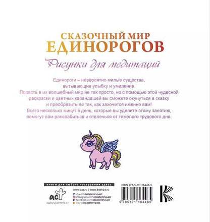 Фотография книги "Евгения Аленушкина: Сказочный мир единорогов"