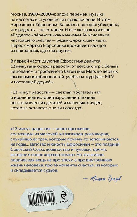 Фотография книги "Евгения Анатольевна: 13 минут радости"