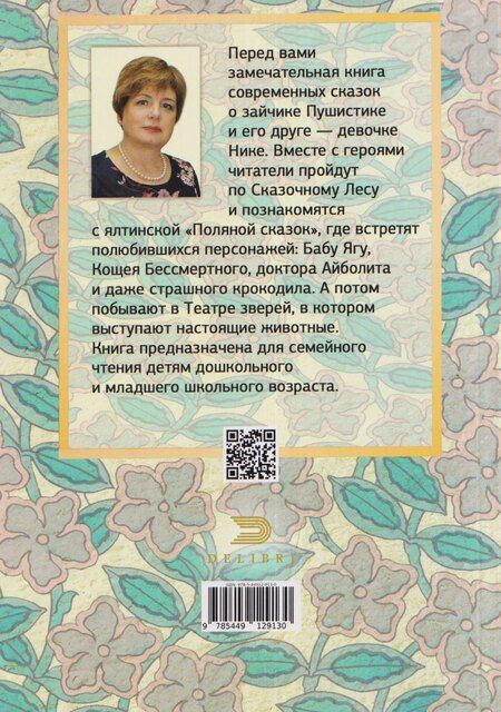 Фотография книги "Евгения Анатольевна: Приключения Пушистика"
