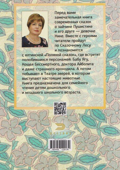 Фотография книги "Евгения Анатольевна: Приключения Пушистика"