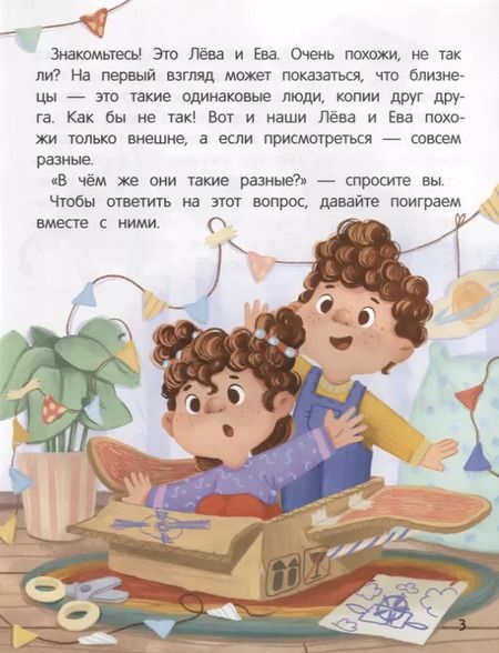 Фотография книги "Евгения Асеева: Не сдавайся! или Как Лева и Ева играли в сыщиков"