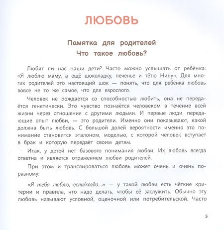 Фотография книги "Евгения Асеева: Сказки-капризки для чтения с детьми: как совладать со "злюками", "плаксами" и "ревнушами"?"