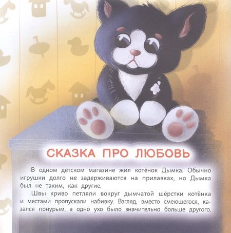 Фотография книги "Евгения Асеева: Сказки-капризки для чтения с детьми: как совладать со "злюками", "плаксами" и "ревнушами"?"