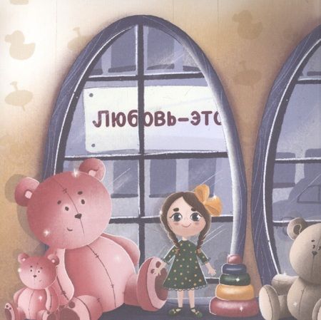 Фотография книги "Евгения Асеева: Сказки-капризки для чтения с детьми: как совладать со "злюками", "плаксами" и "ревнушами"?"