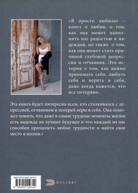 Фотография книги "Евгения Аверьянова: Я просто любила"