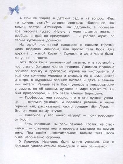 Фотография книги "Евгения Бахурова: Белый, пушистый, ничей"