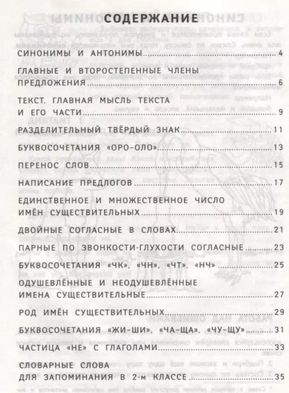 Фотография книги "Евгения Бахурова: Диктанты по русскому языку с нагл.матер.:2 класс д"