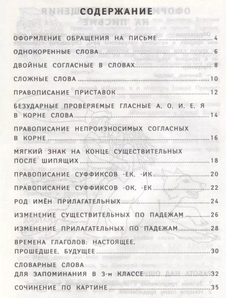 Фотография книги "Евгения Бахурова: Диктанты по русскому языку с нагл.матер.:3 класс д"