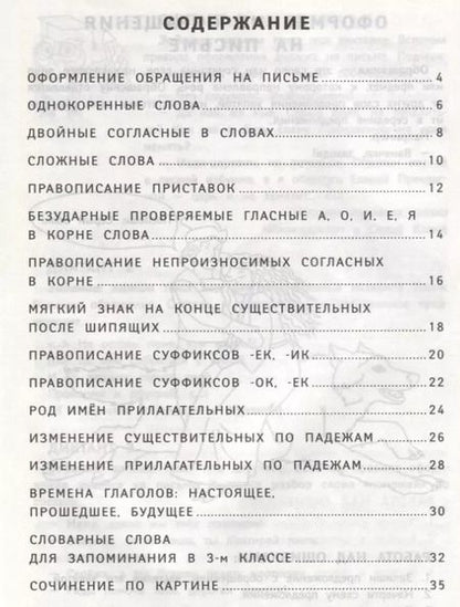 Фотография книги "Евгения Бахурова: Диктанты по русскому языку с нагл.матер.:3 класс д"