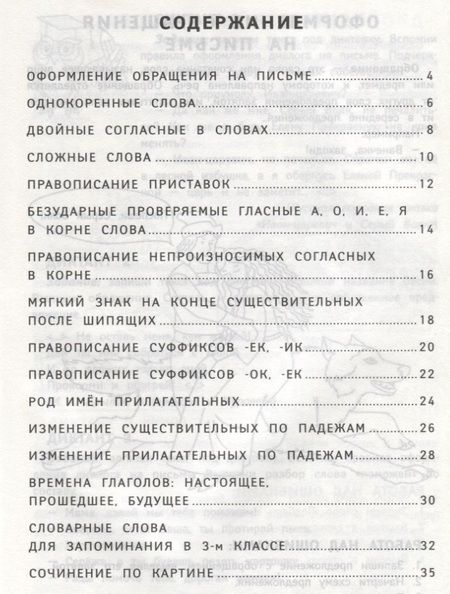 Фотография книги "Евгения Бахурова: Диктанты по русскому языку с нагл.матер.:3 класс д"