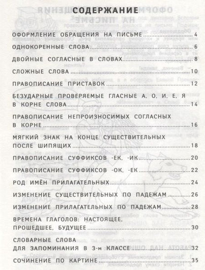 Фотография книги "Евгения Бахурова: Диктанты по русскому языку с нагл.матер.:3 класс д"