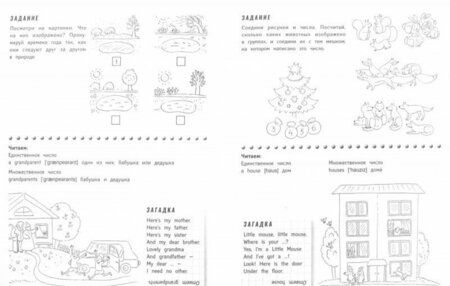Фотография книги "Евгения Бахурова: Дом и семья. Учим английские слова"