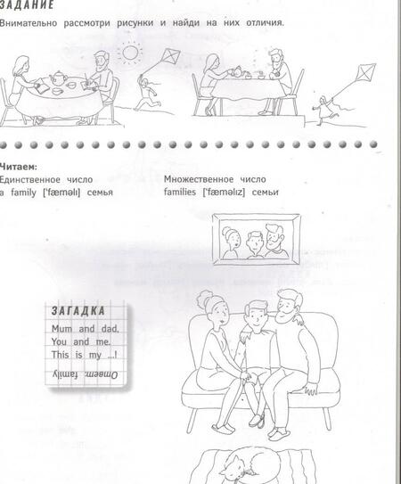 Фотография книги "Евгения Бахурова: Дом и семья. Учим английские слова"