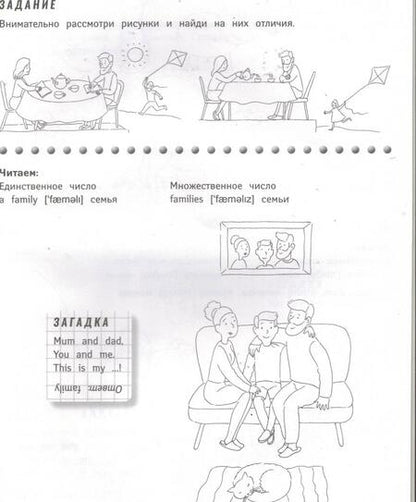 Фотография книги "Евгения Бахурова: Дом и семья. Учим английские слова"