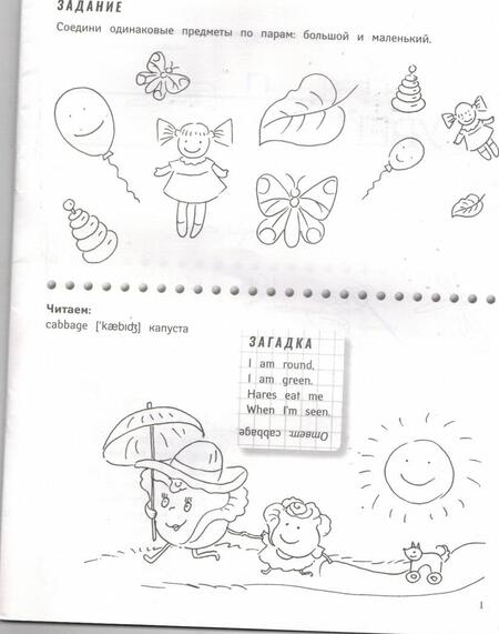 Фотография книги "Евгения Бахурова: Фрукты и овощи. Учим английские слова"