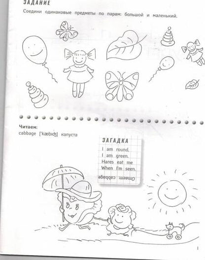 Фотография книги "Евгения Бахурова: Фрукты и овощи. Учим английские слова"