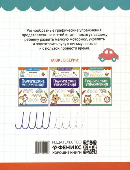 Фотография книги "Евгения Бахурова: Графические упражнения: 6-7 лет"