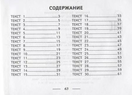 Фотография книги "Евгения Бахурова: Контроль чтения.English: 3 класс дп"