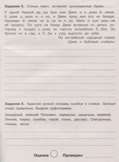 Фотография книги "Евгения Бахурова: Летние задания. Русский язык. 2 класс"