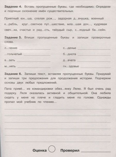 Фотография книги "Евгения Бахурова: Русский язык. 4 класс. Летние задания"