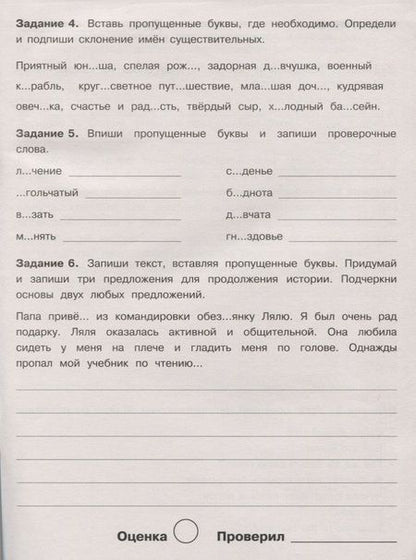 Фотография книги "Евгения Бахурова: Русский язык. 4 класс. Летние задания"