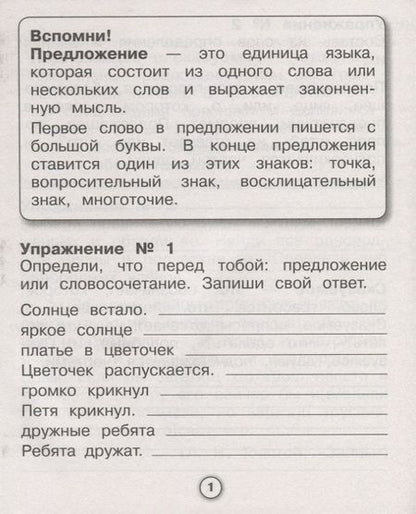 Фотография книги "Евгения Бахурова: Русский язык. Члены предложения. Рабочая тетрадь младшего школьника. ФГОС"