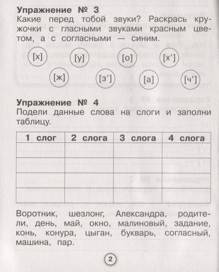 Фотография книги "Евгения Бахурова: Русский язык. Фонетический разбор. Рабочая тетрадь младшего школьника. ФГОС"
