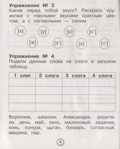 Фотография книги "Евгения Бахурова: Русский язык. Фонетический разбор. Рабочая тетрадь младшего школьника. ФГОС"