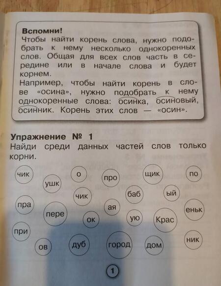 Фотография книги "Евгения Бахурова: Русский язык. Морфемный разбор. Рабочая тетрадь младшего школьника"