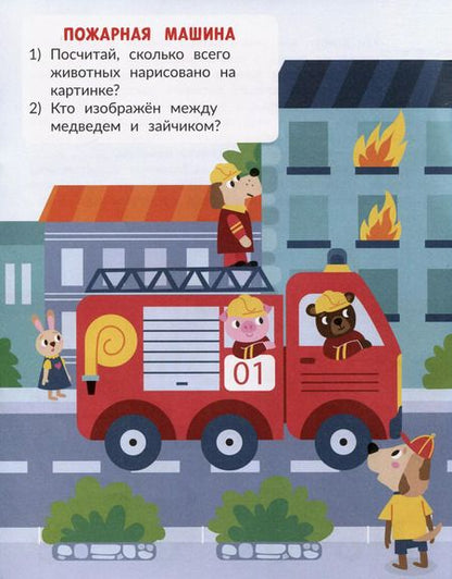 Фотография книги "Евгения Бахурова: Спецтехника"
