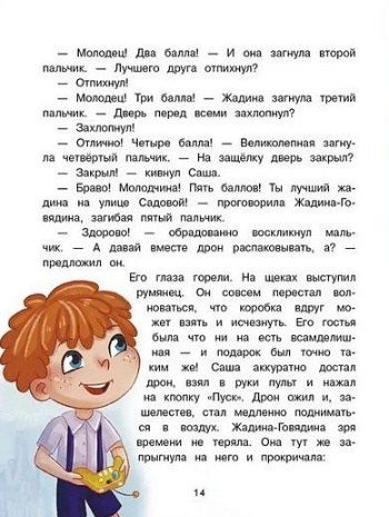 Фотография книги "Евгения Бахурова: У Саши конфета больше!"