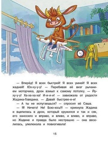 Фотография книги "Евгения Бахурова: У Саши конфета больше!"