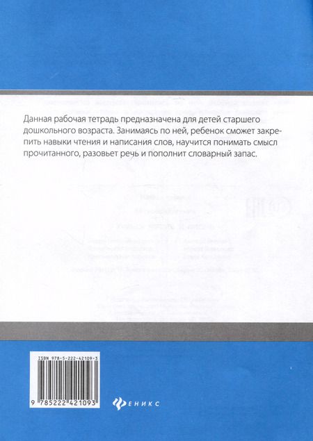 Фотография книги "Евгения Бахурова: Учимся читать и писать. ФГОС"
