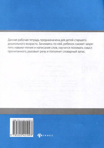 Фотография книги "Евгения Бахурова: Учимся читать и писать. ФГОС"