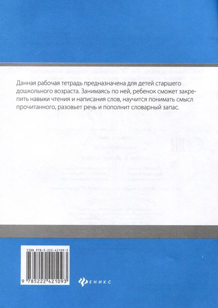 Фотография книги "Евгения Бахурова: Учимся читать и писать. ФГОС"