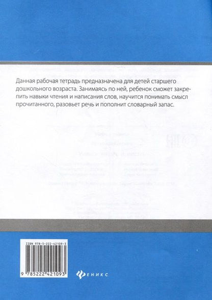 Фотография книги "Евгения Бахурова: Учимся читать и писать. ФГОС"