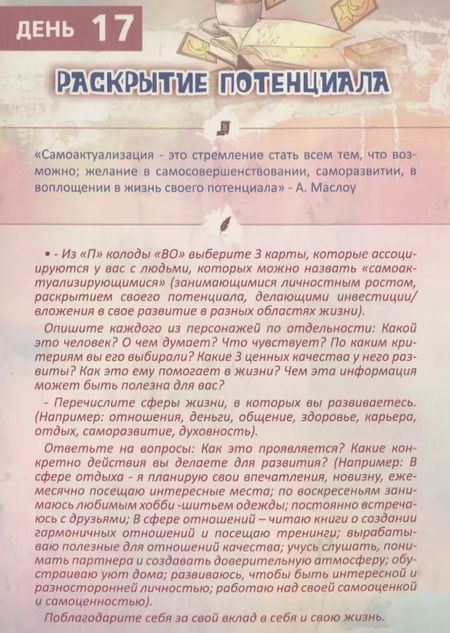 Фотография книги "Евгения Баксан: Письменные практики с метафорическими картами "С благодарностью к жизни". Набор №1"