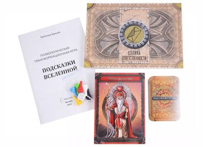 Фотография книги "Евгения Баксан: Психологическая трансформационная игра «Подсказки Вселенной»"