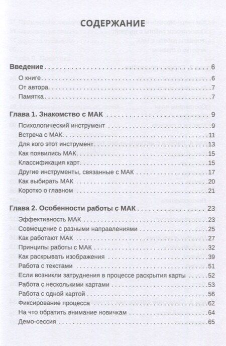 Фотография книги "Евгения Баксан: Самоучитель по работе с метафорическими ассоциативными картами"