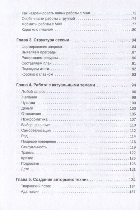 Фотография книги "Евгения Баксан: Самоучитель по работе с метафорическими ассоциативными картами"