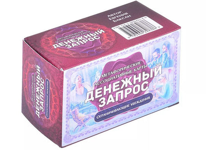 Обложка книги "Евгения Баксан: Тематические текстовые карты «Денежный запрос: Ограничивающие убеждения»"